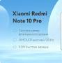 "redmi note 10 pro 5g: характеристики", источник: umi64.ru