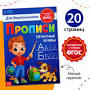 "прописи для дошкольников 4-5 лет", источник: www.ozon.ru