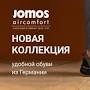 "марки ортопедической обуви для взрослых", источник: www.medi-salon.ru